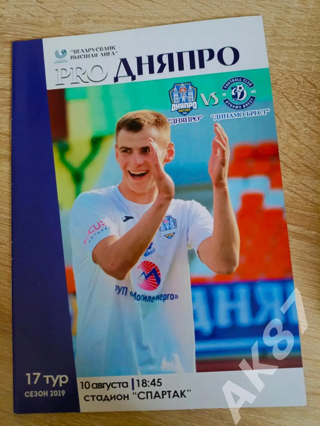 Дняпро(Могилев) - Динамо(Брест) 10.08.2019