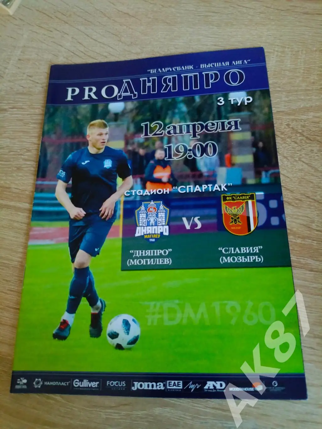 Дняпро(Могилев) - Славия(Мозырь) 12.04.2019