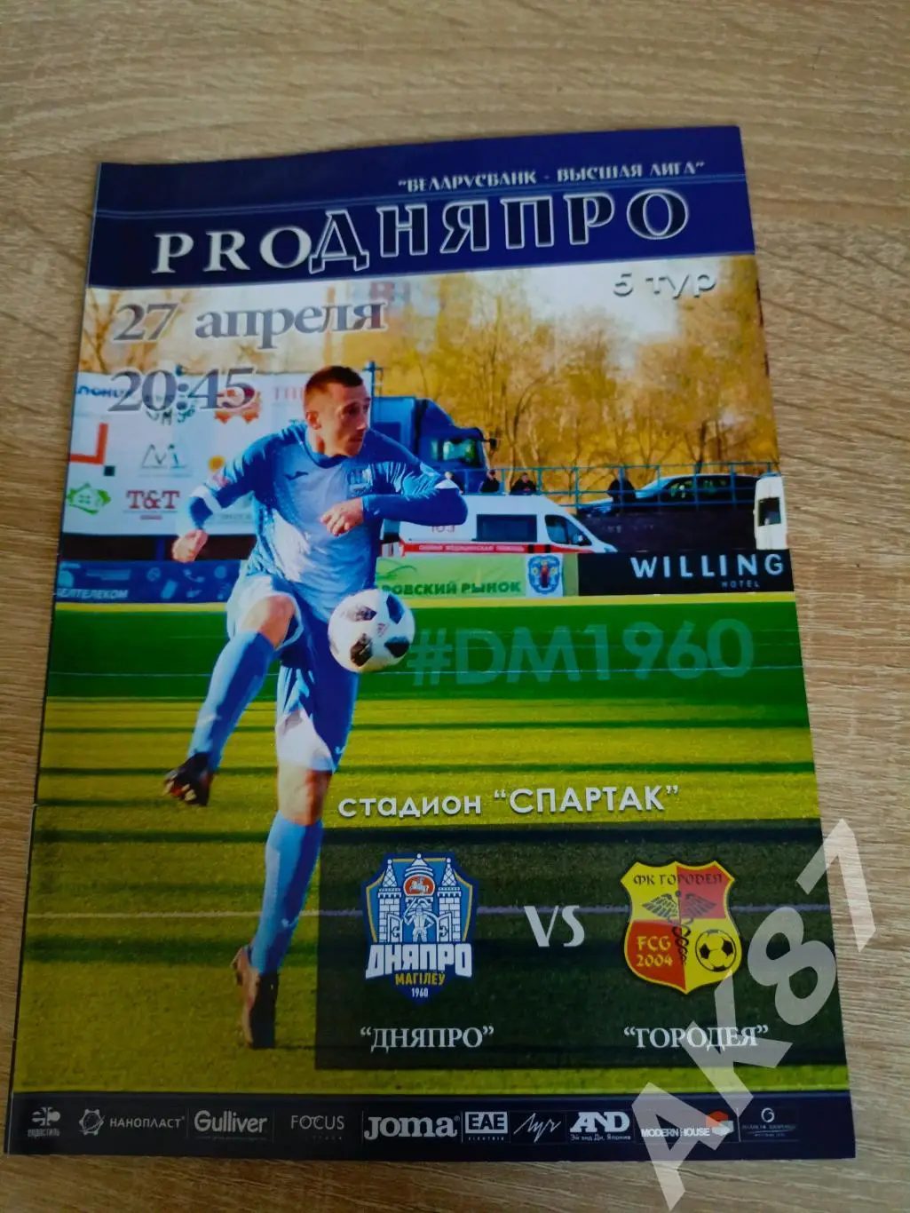 Дняпро(Могилев) - Городея 27.04.2019