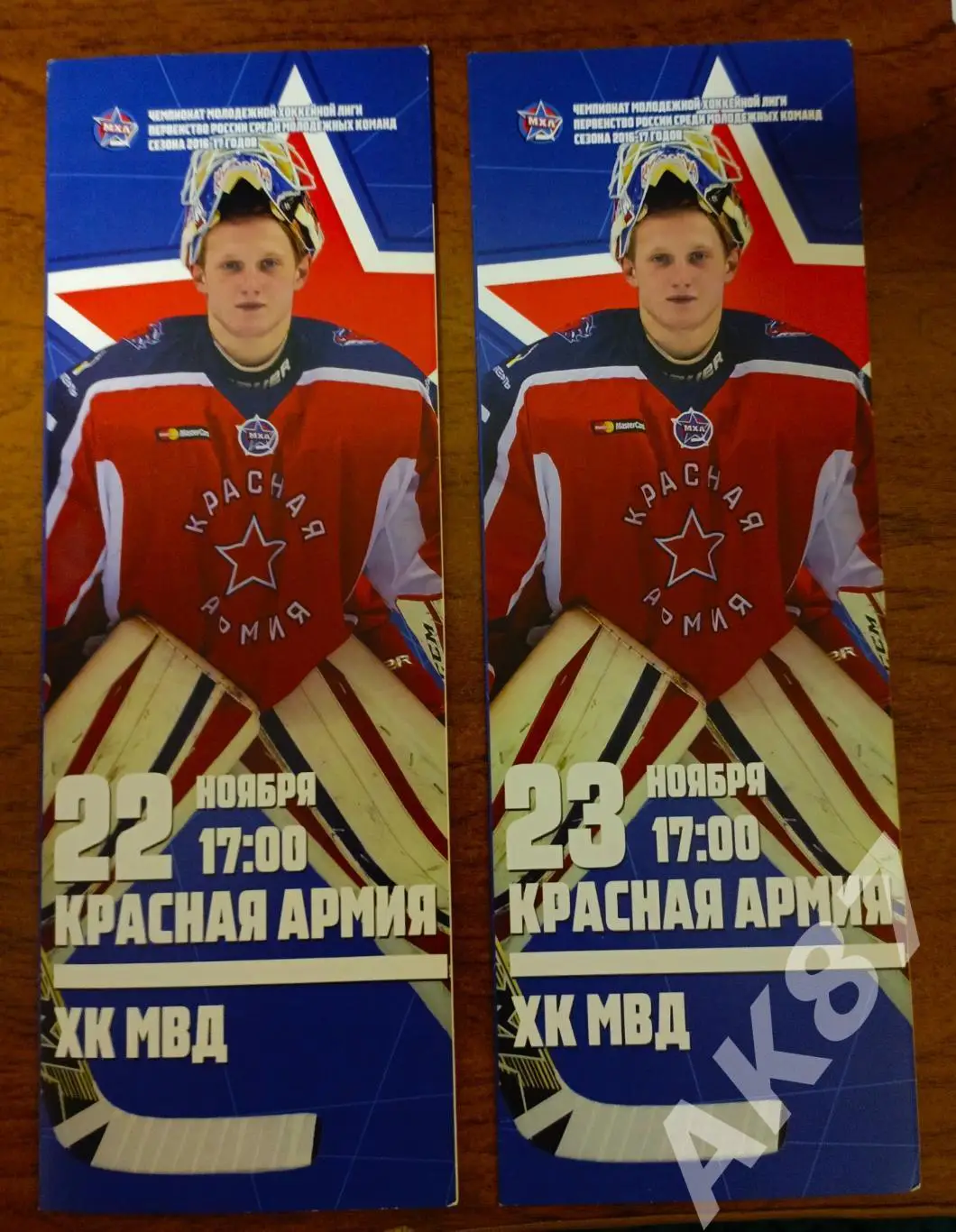 Красная Армия - ХК МВД 22-23.11.2016