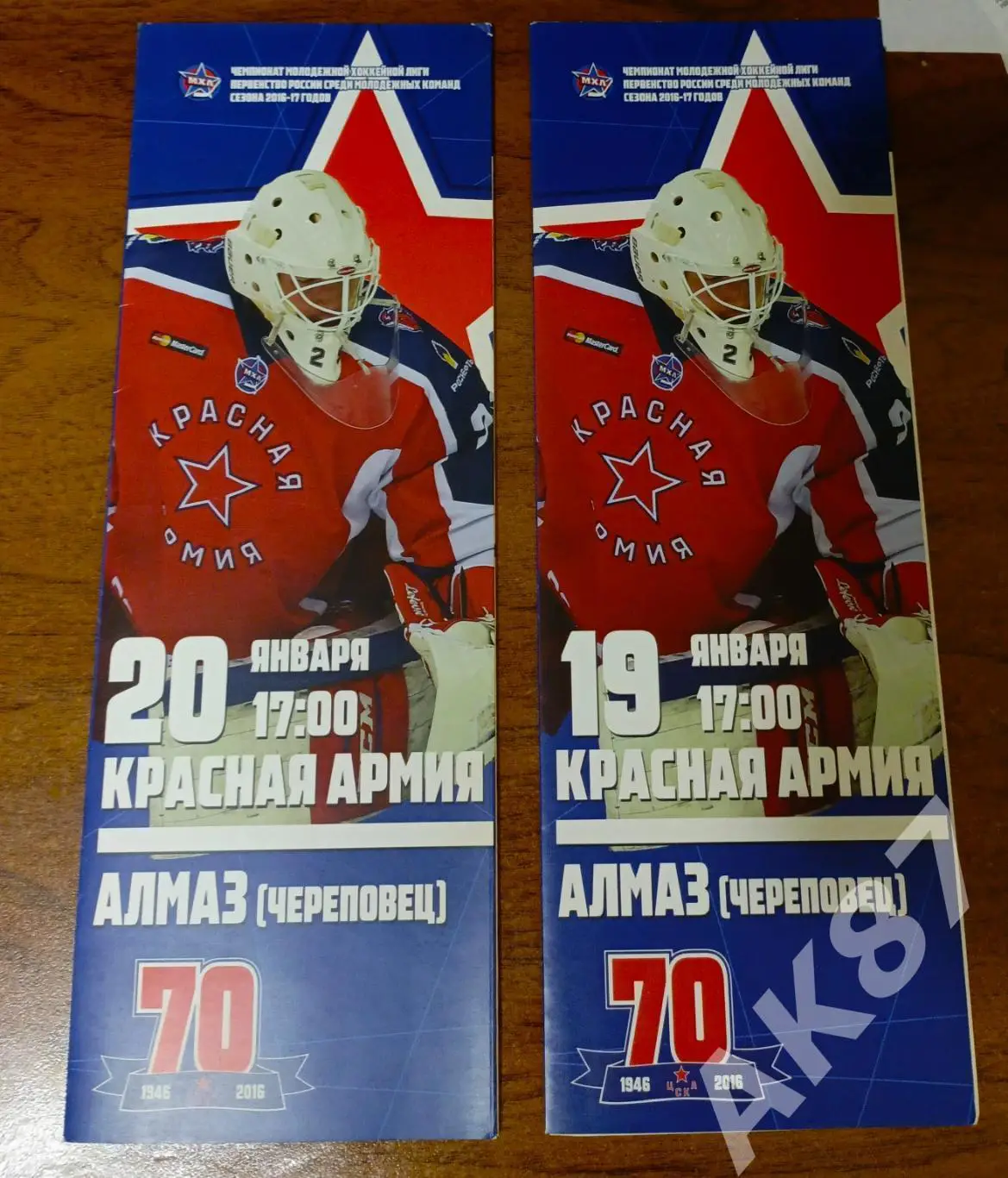 Красная Армия - Алмаз(Череповец) 19-20.01.2017