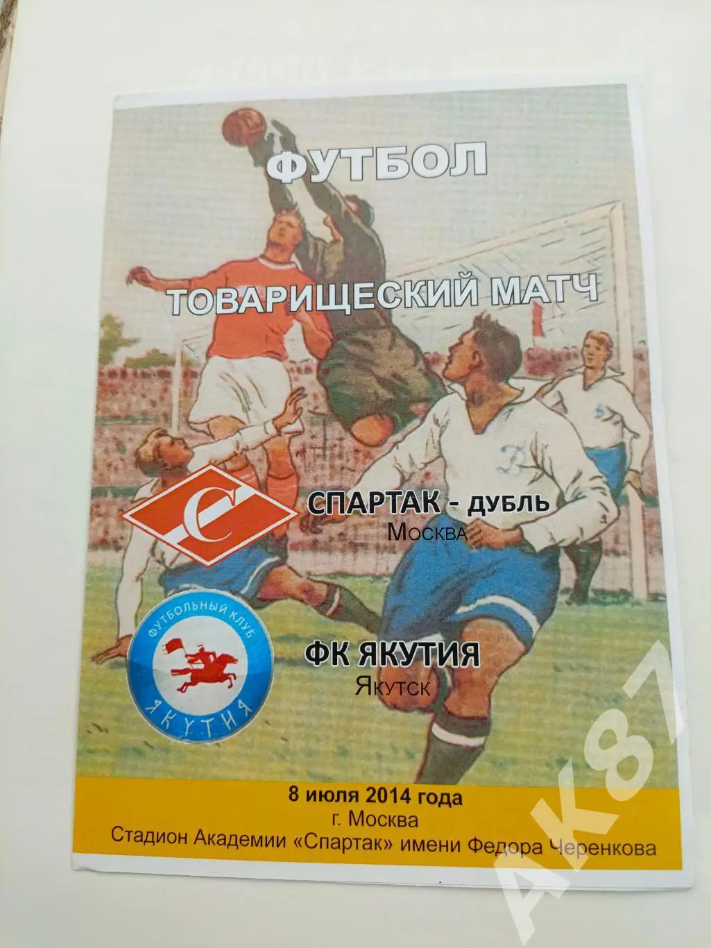 Спартак(Москва) - ФК Якутия(Якутск) 08.07.2014