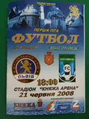 ФК Львов - Феникс-ильичевец Калинино 21.06.2008