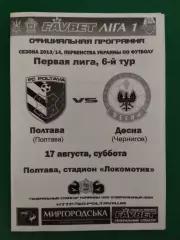 Фк Полтава - Десна Чернигов 17.08.2013