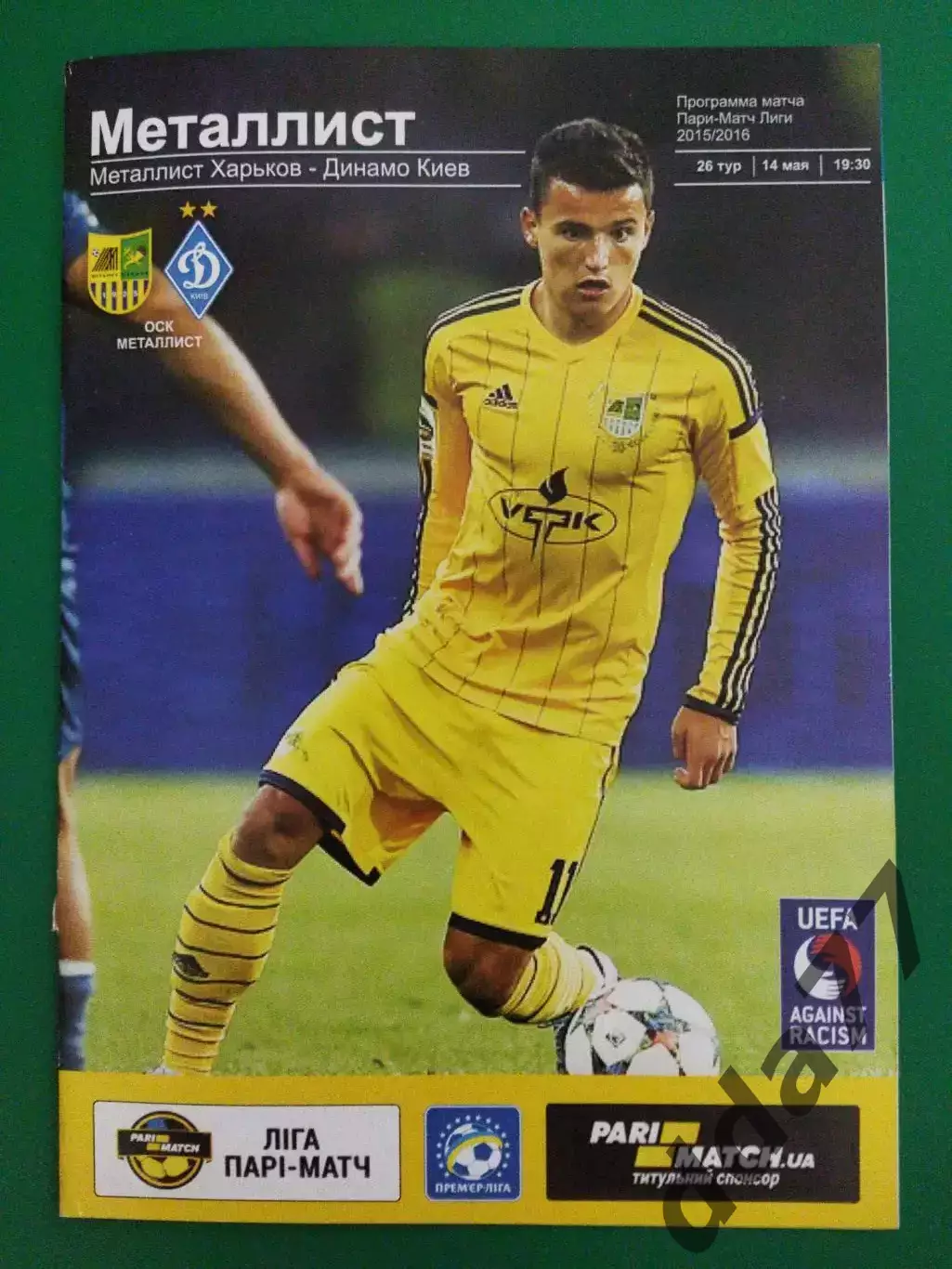 Металлист Харьков - Динамо Киев 14.05.2016
