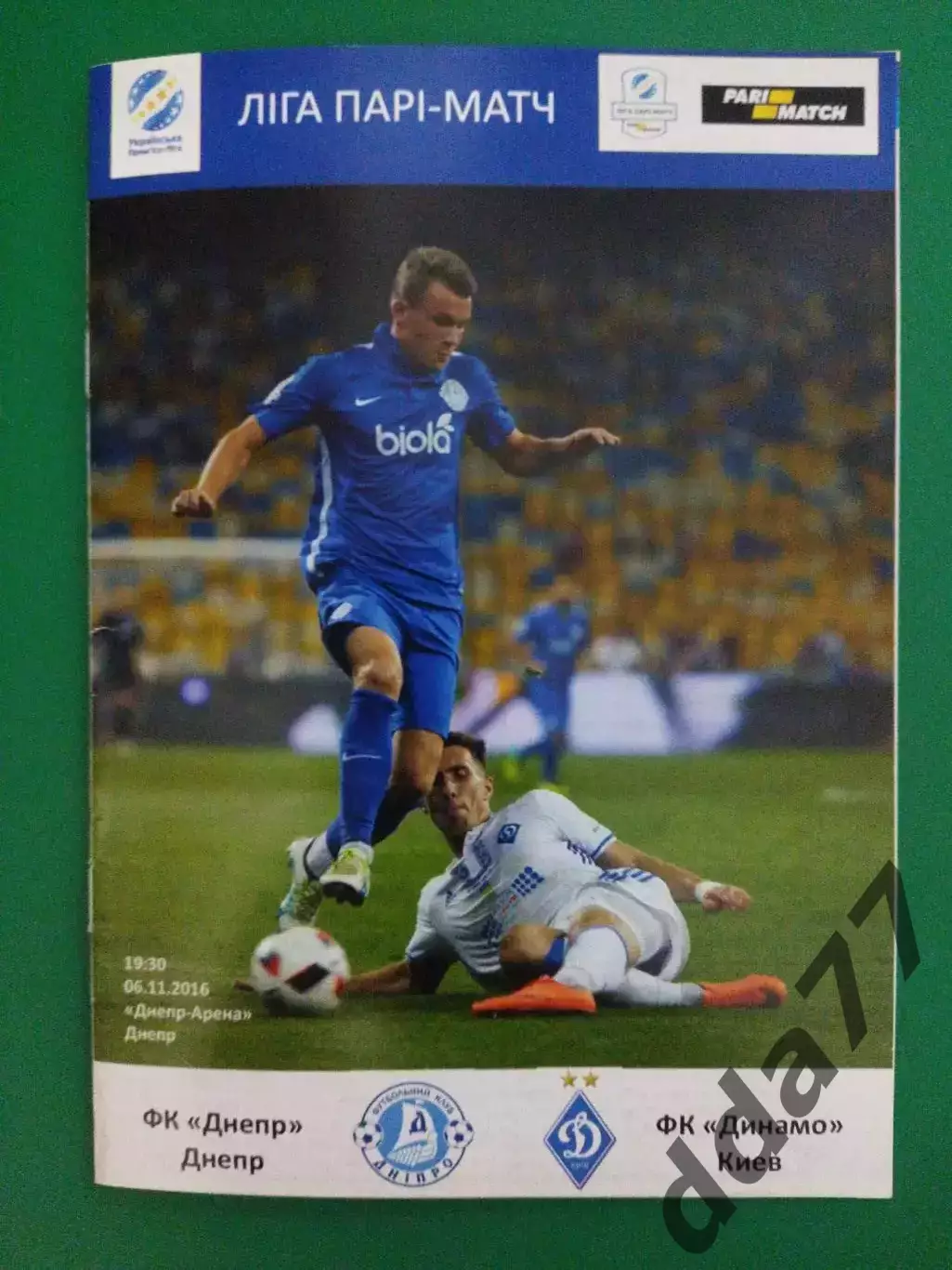 Днепр Днепропетровск - Динамо Киев 6.11.2016