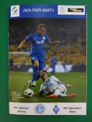 Днепр Днепропетровск - Динамо Киев 6.11.2016