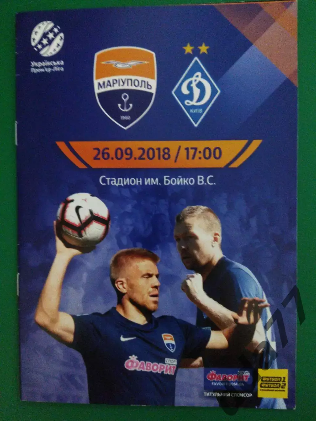 Мариуполь-Динамо Киев 26.09.2018