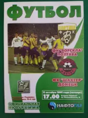 Ворскла Полтава - Шахтер Донецк 11.10.2001.