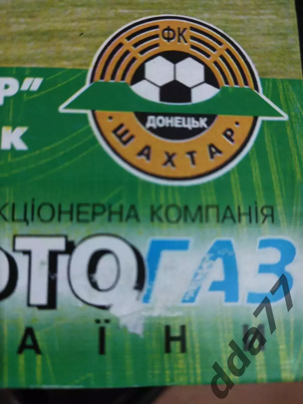 Ворскла Полтава - Шахтер Донецк 14.06.2004 1