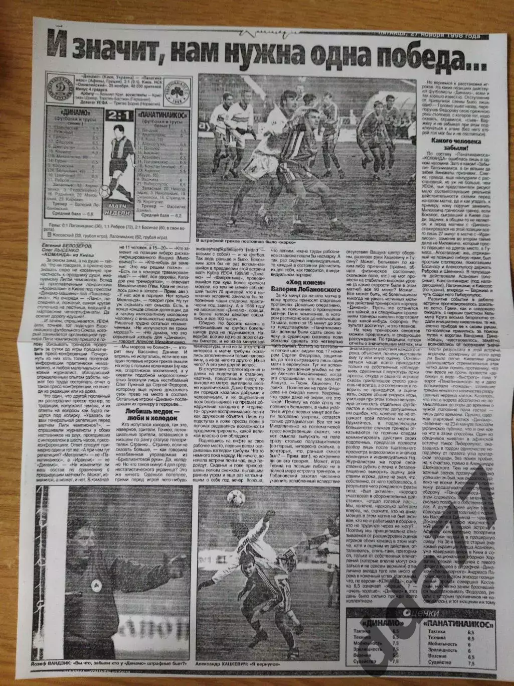 копия ,отчет с матча Динамо Киев - Панатинаикос Афины 25.11.1998