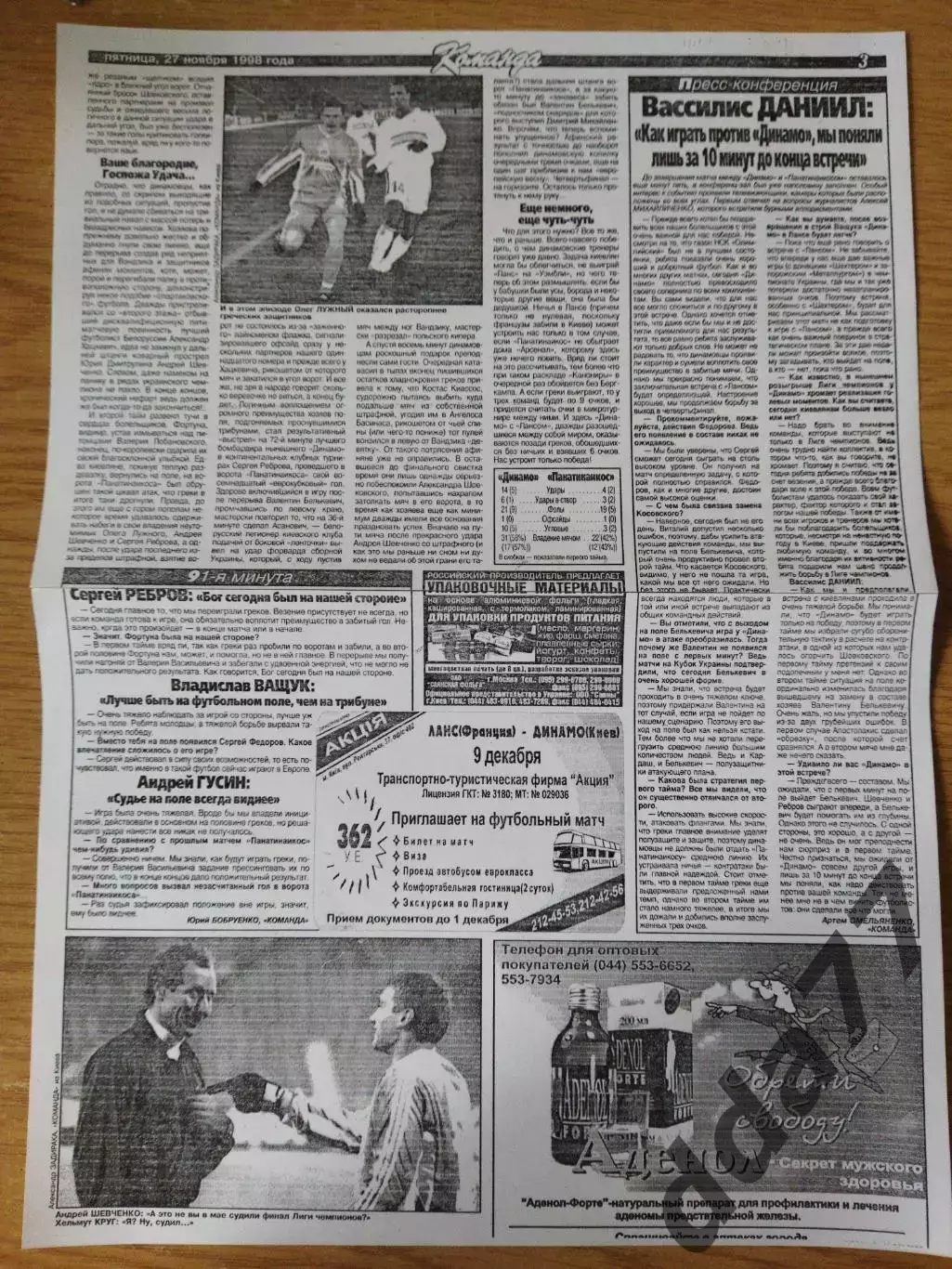 копия ,отчет с матча Динамо Киев - Панатинаикос Афины 25.11.1998 1