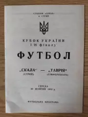 Скала Стрый - Таврия Симферополь 20.10.1993