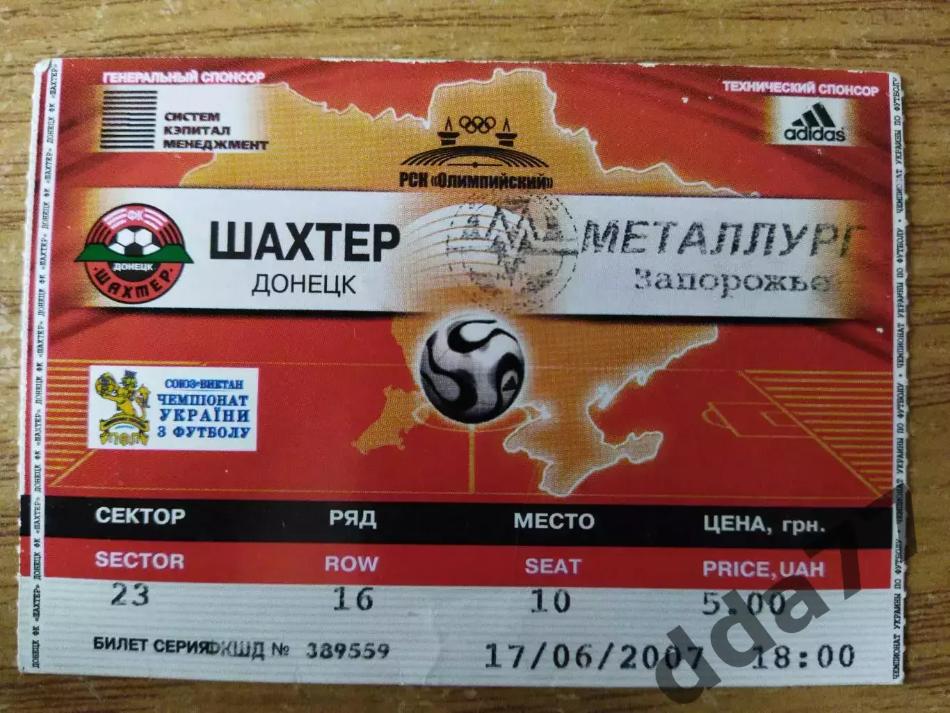 Шахтер Донецк - Металлург Запорожье 17.06.2007