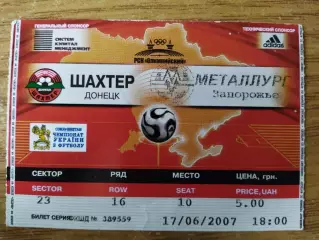 Шахтер Донецк - Металлург Запорожье 17.06.2007