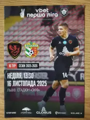 Феникс Мариуполь - Ворскла Полтава 16.11.2025