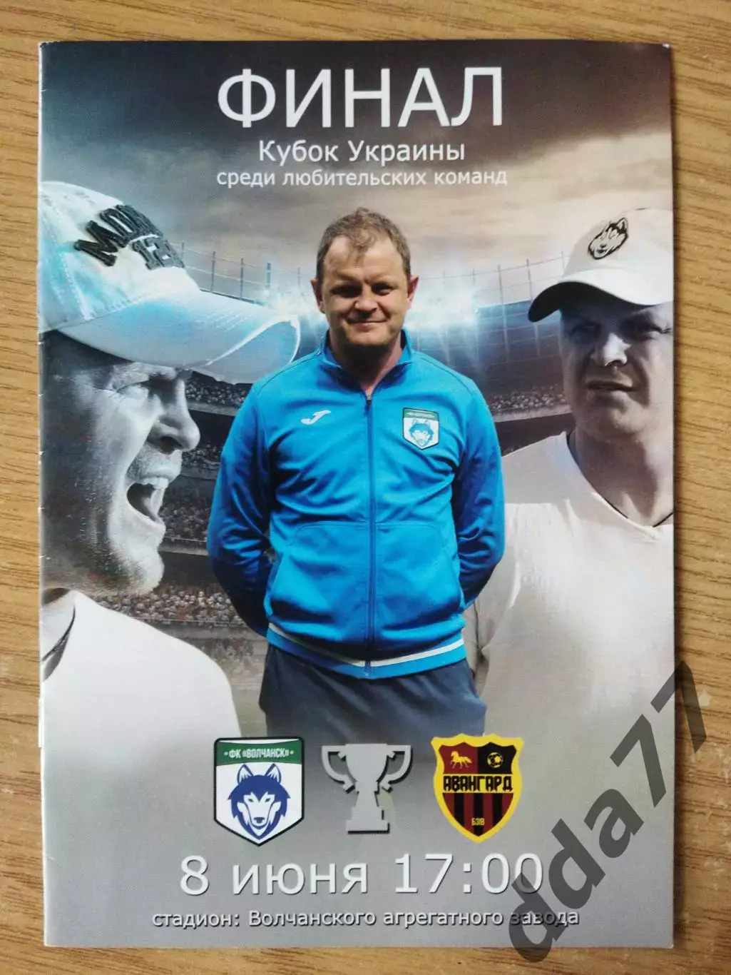 ФК Волчанск Харьковская обл. - ФК Авангард Бзив 8.06.2019