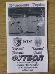 Ворскла Полтава - Карпаты Львов 9.11.2013
