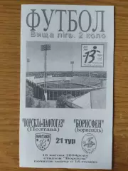 Ворскла Полтава - Борисфен Борисполь 16.04.2004