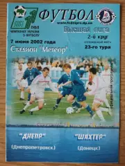 Днепр Днепропетровск - Шахтер Донецк 7.06.2002