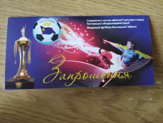 пригласительное/запрошення 100-летие футбола на Полтавщине 8.10.2009