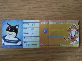 билет, Ворскла Полтава - Металлист Харьков 25.09.1999
