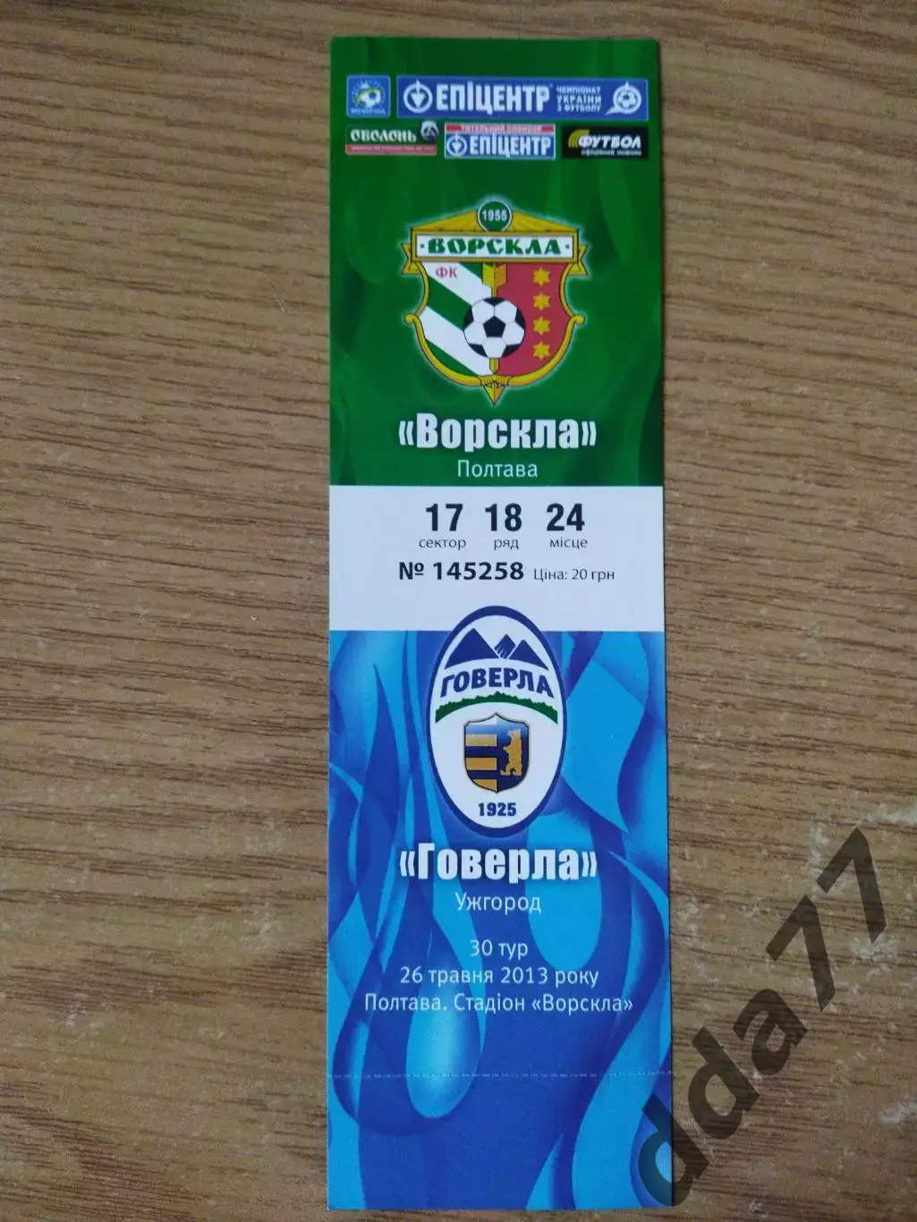 Ворскла Полтава-Говерла Ужгород 26.05.2013