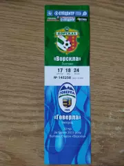 Ворскла Полтава-Говерла Ужгород 26.05.2013