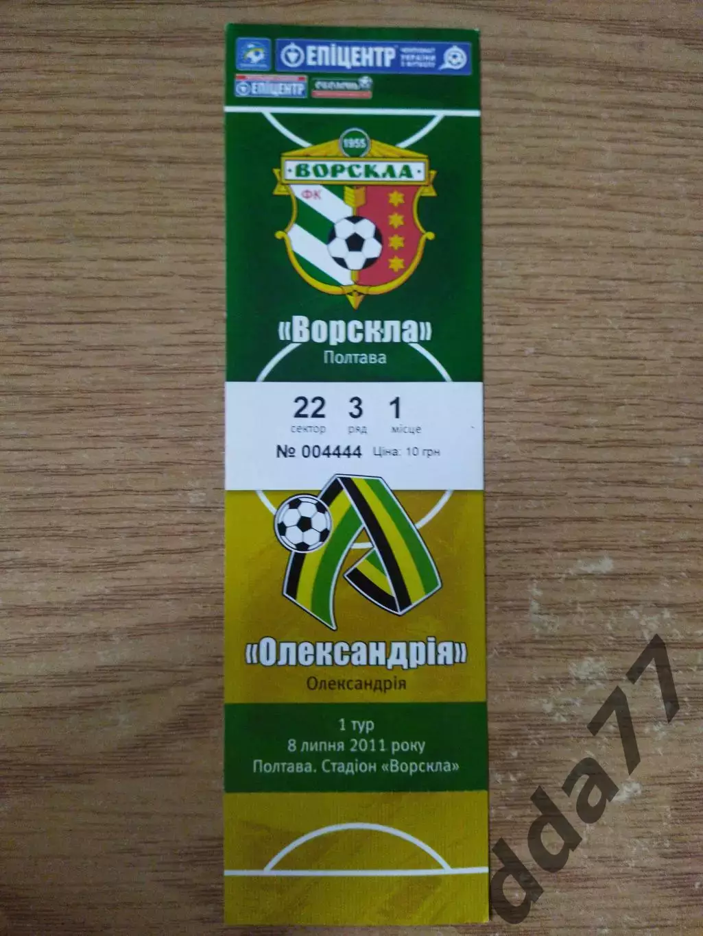 Ворскла Полтава - Александрия 8.07 2011