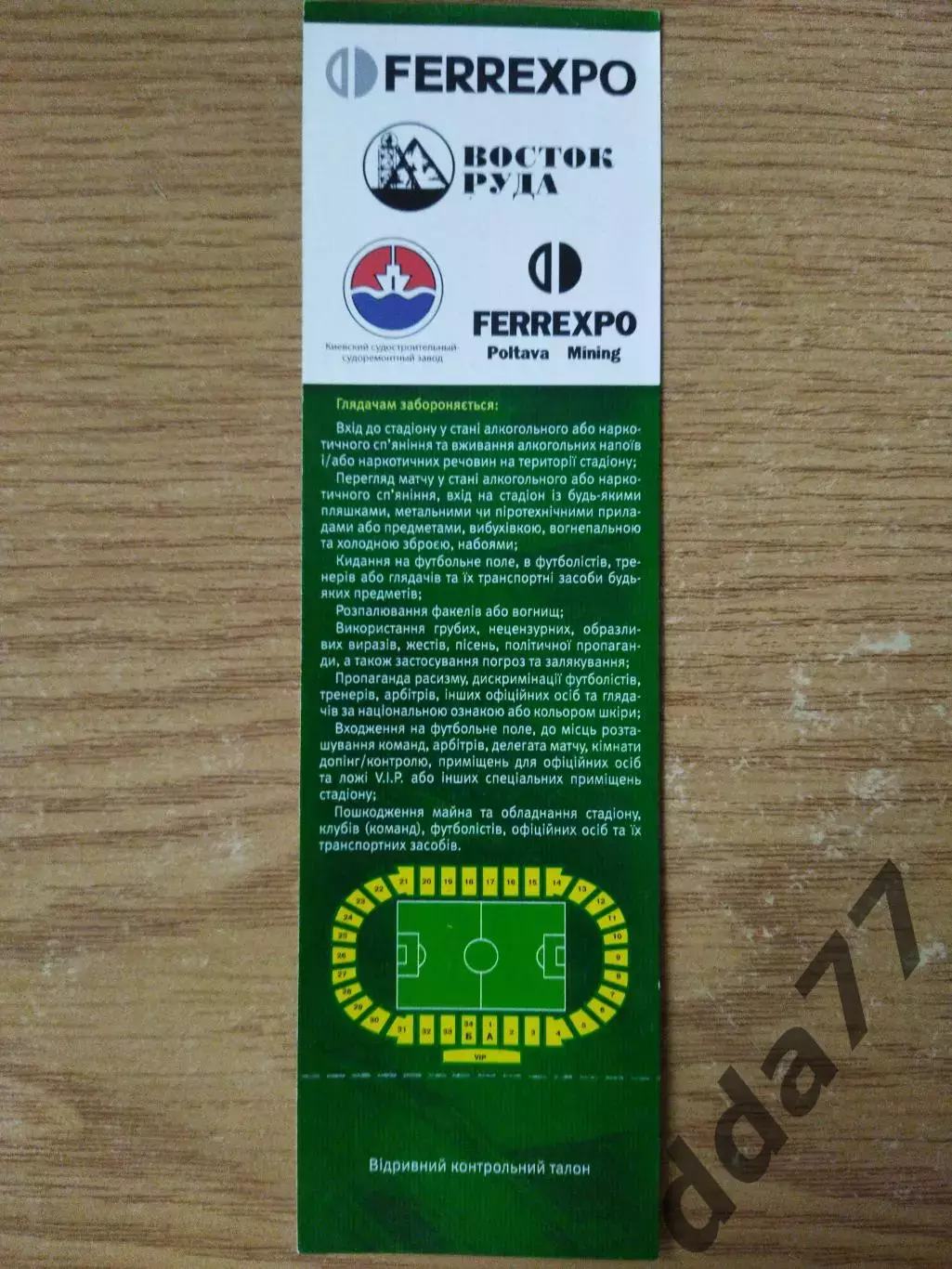 Ворскла Полтава - Александрия 8.07 2011 1