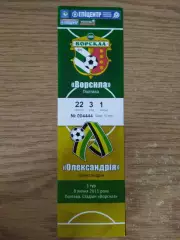 Ворскла Полтава - Александрия 8.07 2011