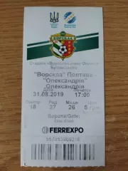 Ворскла Полтава-Александрия 31.08.2019