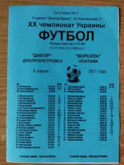 Днепр Днепропетровск - Ворскла Полтава 9.04.2011