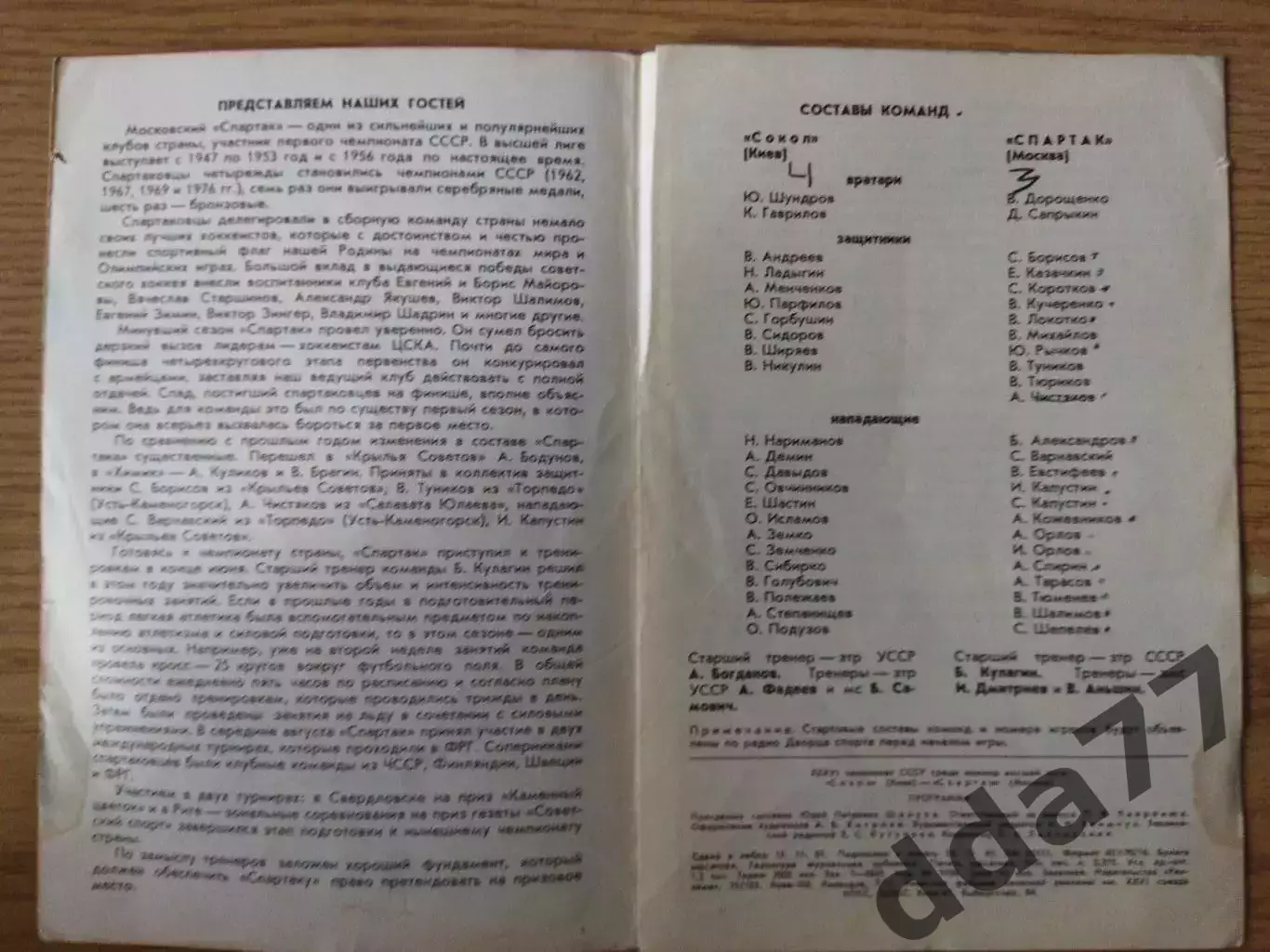 Сокол Киев - Спартак Москва 1.12.1981 1