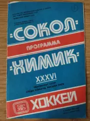 Сокол Киев - Химик Воскресенск 1.10.1981