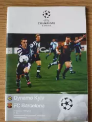 Динамо Киев - Барселона Испания 22.10.1997.