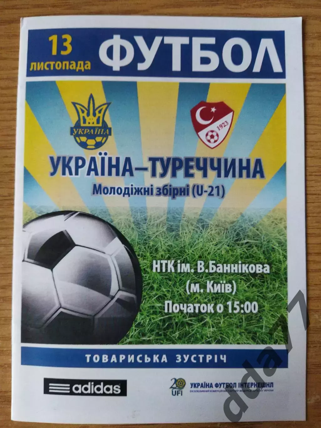Украина - Турция 13.11.2014, U-21