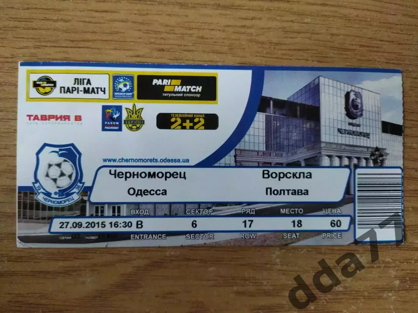 Черноморец Одесса - Ворскла Полтава 27.09.2015