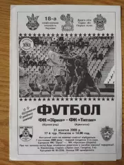 Звезда Кировоград-Титан Армянск 31.10.2008