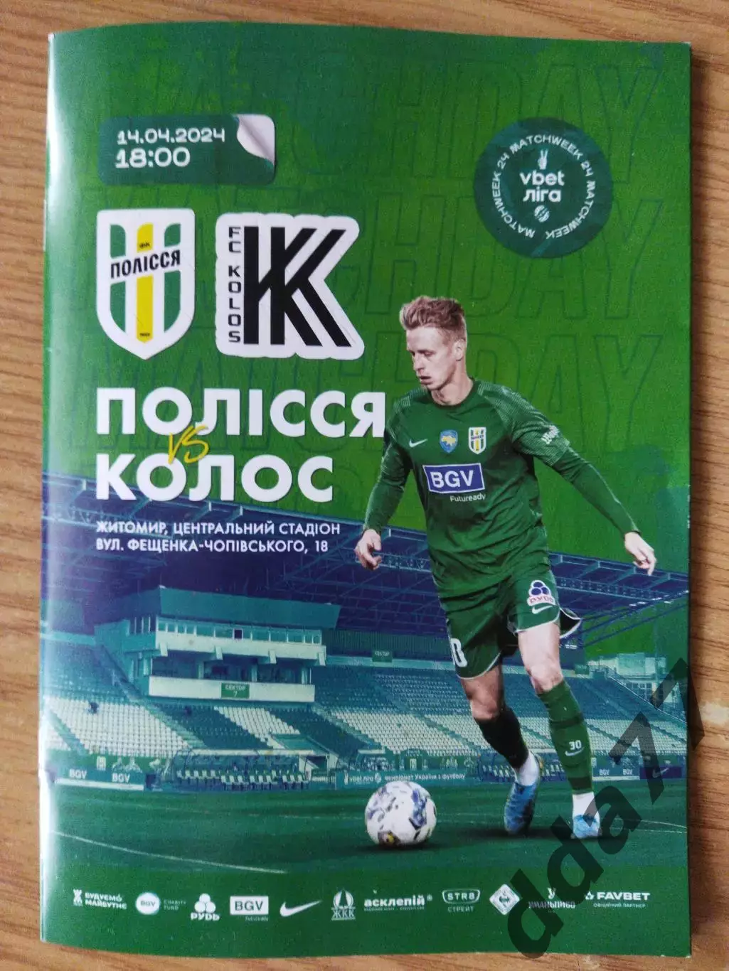 Полесье Житомир - Колос Ковалева 14.04.2024