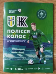 Полесье Житомир - Колос Ковалева 14.04.2024