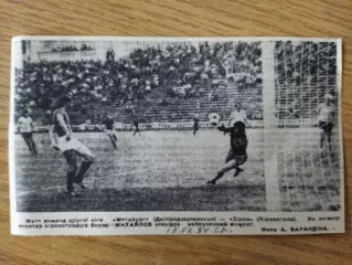 вырезка с спорт. газеты.Металлург Днепродзержинск - Звезда Кировоград 19.07.1984