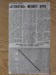 вырезка сгазеты.С.спорт, итоговая таблица 5 зоны 2 лига. 12.12.1985..