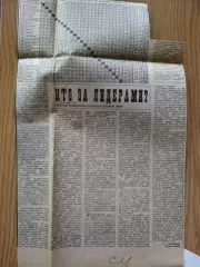 вырезка сгазеты.Сов.спорт, итоговая таблица 1 лига. 27.11.1981