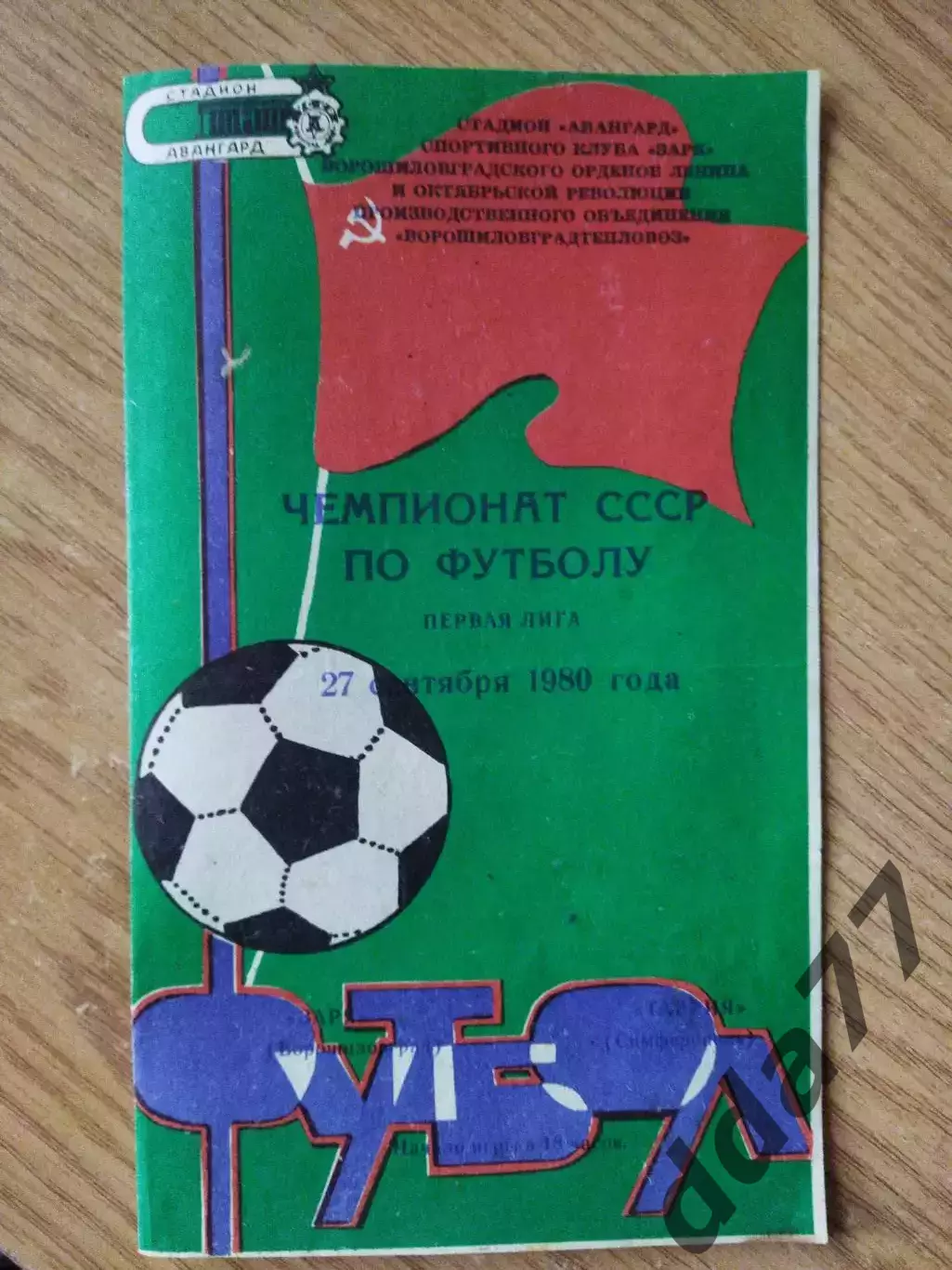 Заря Луганск- Таврия Симферополь 11.05.2008