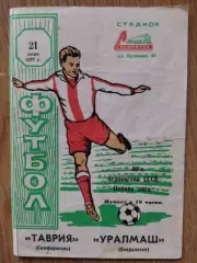 Таврия Симферополь - Уралмаш Свердловск 21.06.1977