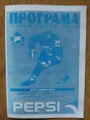 копия, Сокол Киев - Неман Гродно 26-27.11.1996