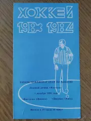 Ижсталь Ижевск - Динамо Рига 1.12.1983.