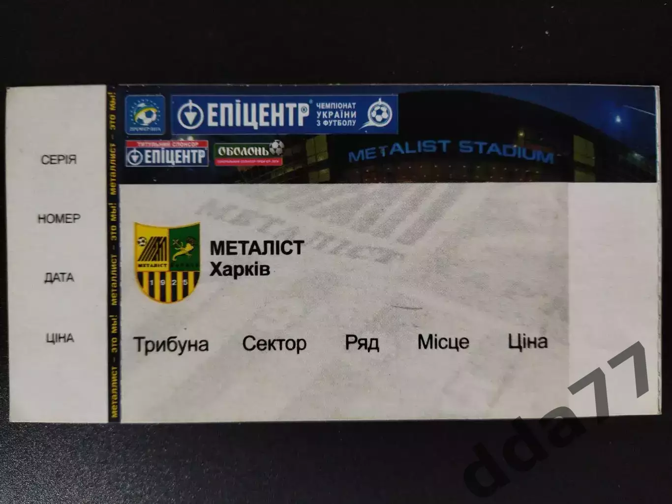 Металлист Харьков - Ильичевец Мариуполь 11.04.2012