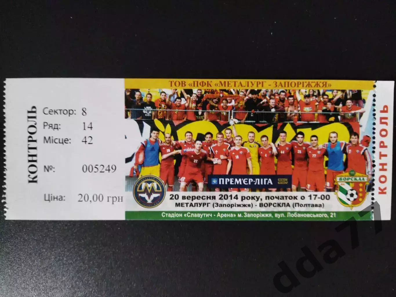 Ворскла Полтава - Металлург Запорожье 20.09.2012